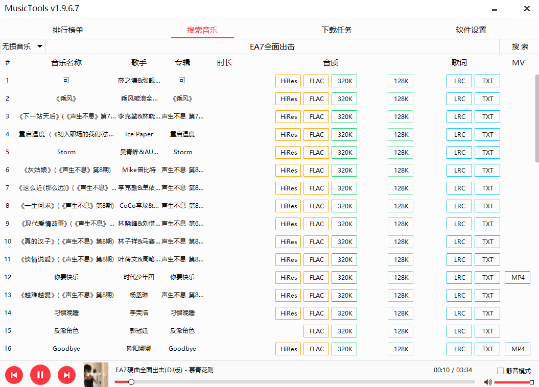 MusicTools截圖5