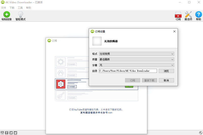 4K Video Downloader截圖2