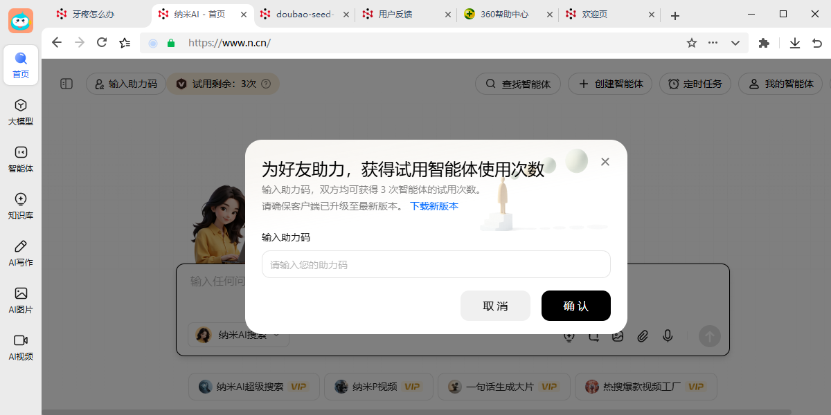納米AI截圖1