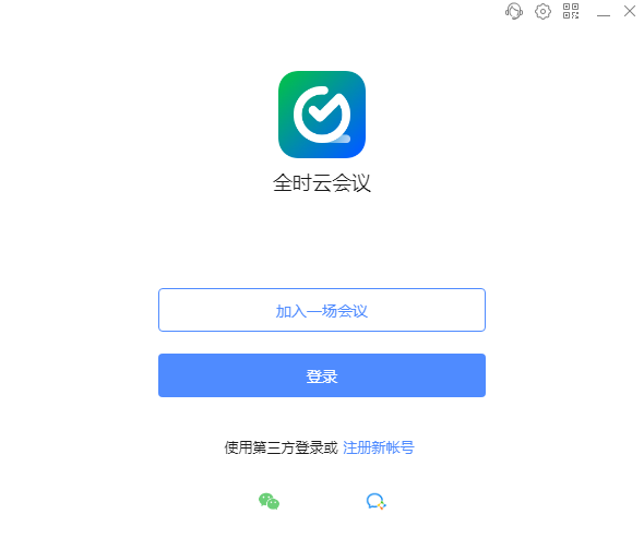 全時雲會議截圖5