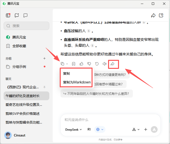騰訊元寶