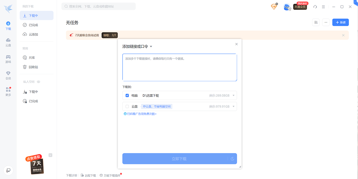 迅雷12截圖3