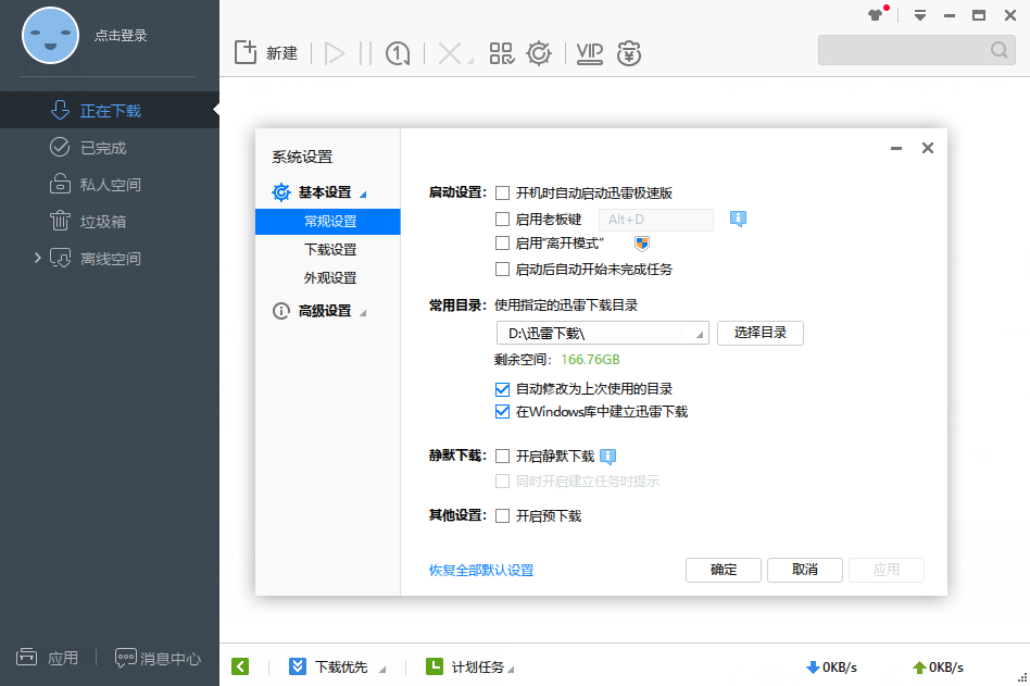 迅雷極速版截圖3