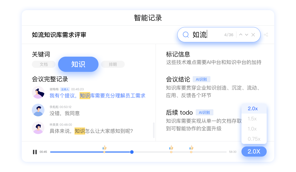 如流普通版截圖1