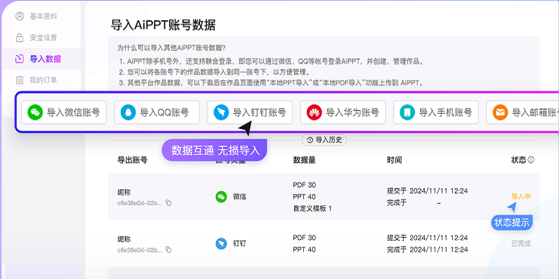 AiPPT64位截圖8