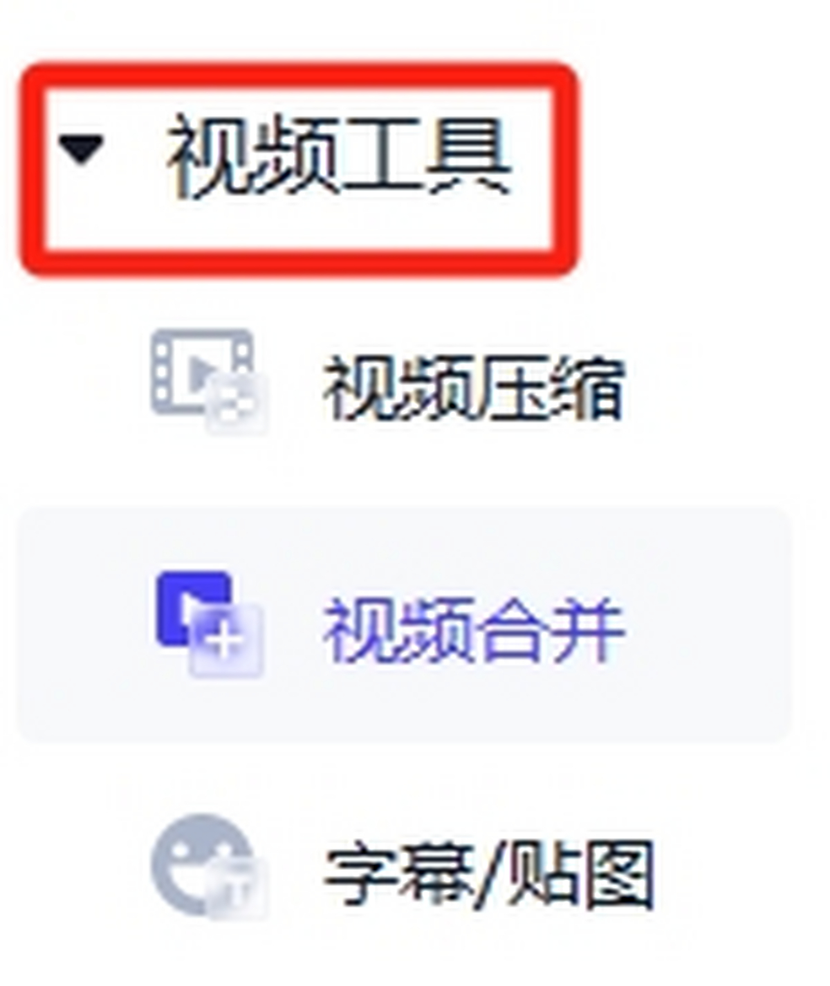 清爽視頻編輯