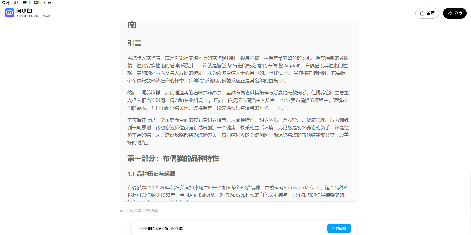 問小白截圖3