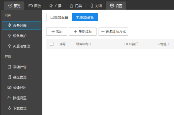 TP-LINK物聯(客戶端)