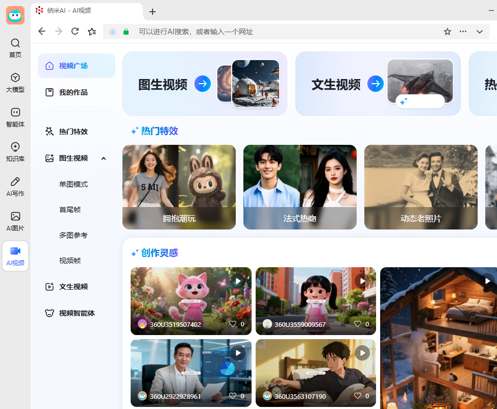 納米AI客戶端