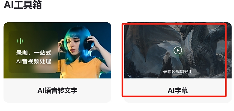 錄咖輕編輯