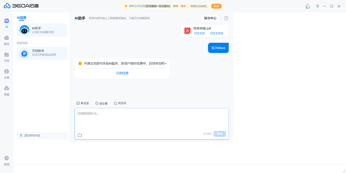 360雲盤截圖4