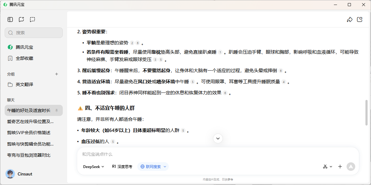 騰訊元寶官網版截圖6