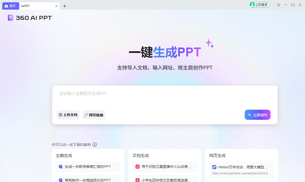 360AI辦公