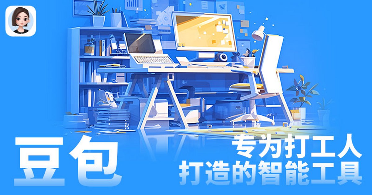 豆包電腦版-Windows