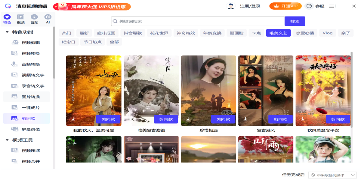 清爽視頻編輯截圖5