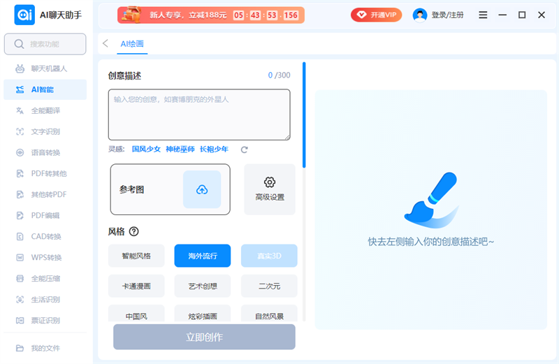 AI聊天助手截圖3