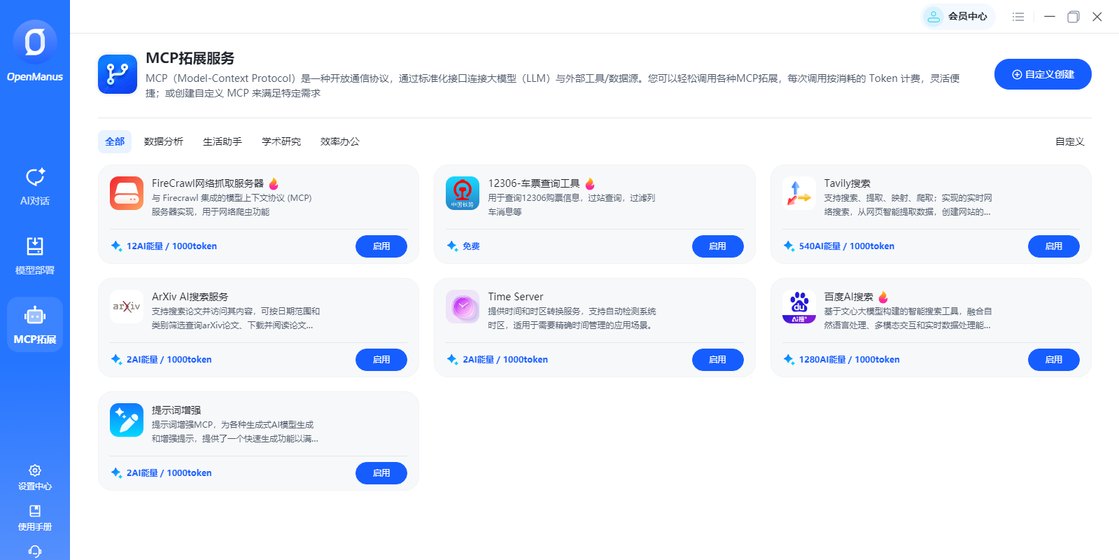 OpenManus截圖4