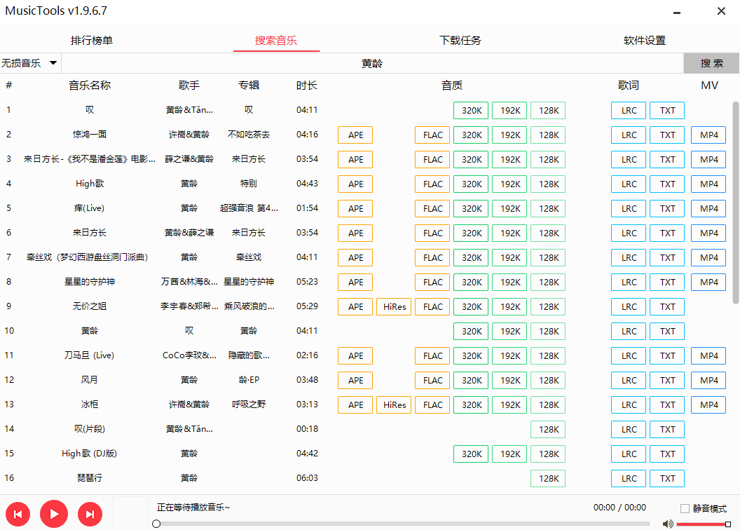 MusicTools截圖2