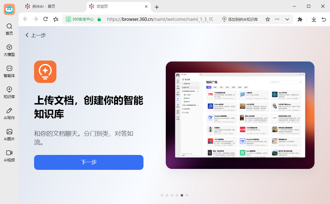 納米AI
