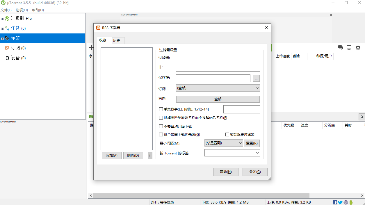 uTorrent截圖3
