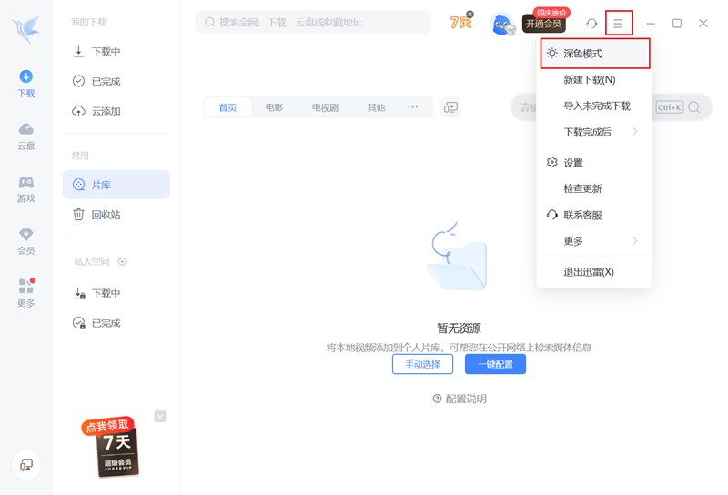 迅雷