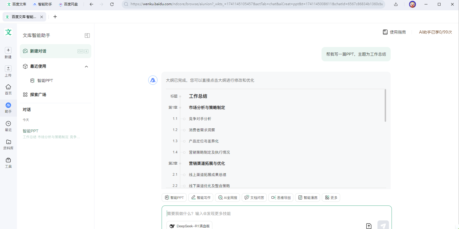 百度文庫截圖2