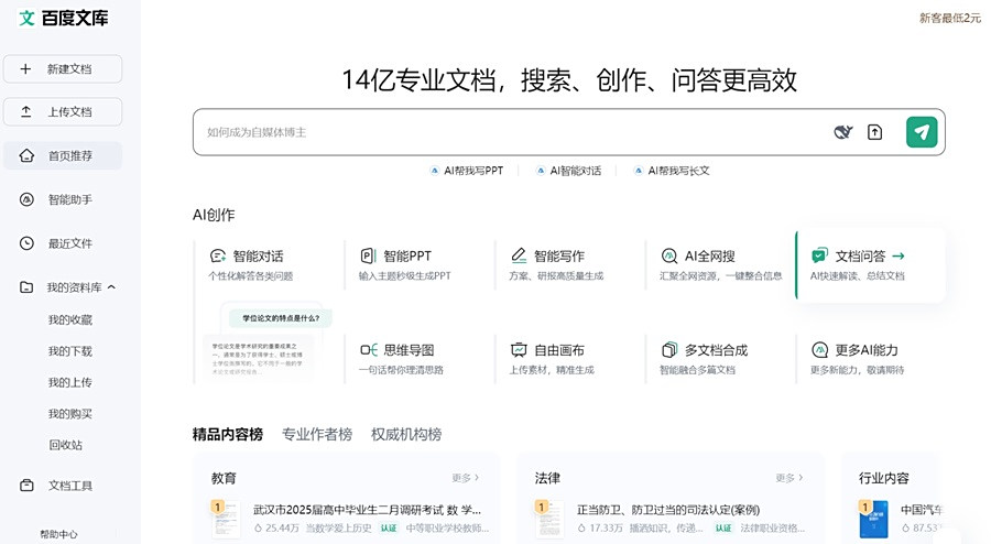 百度文庫