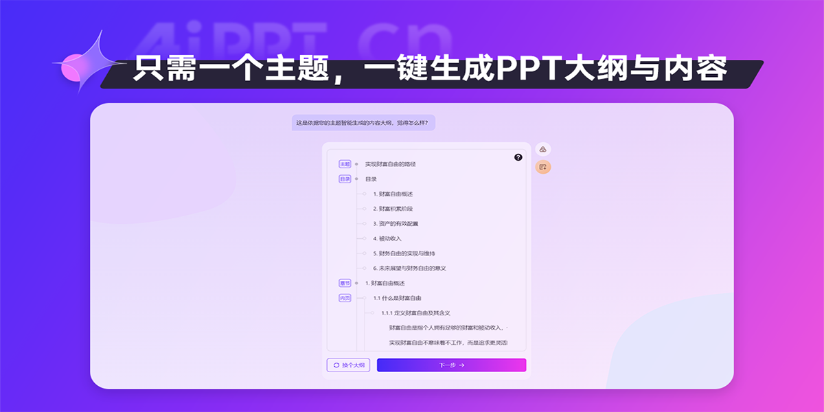 AiPPT64位截圖2