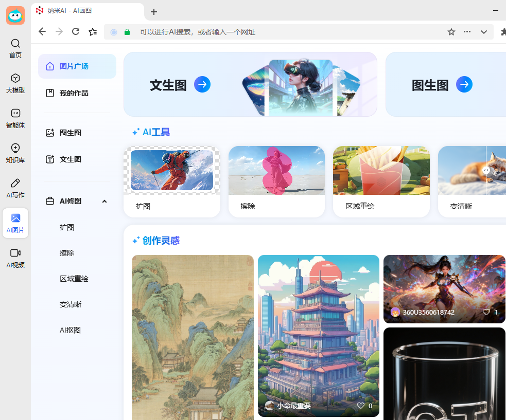 納米AI客戶端