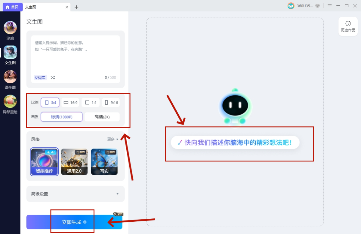 360AI辦公