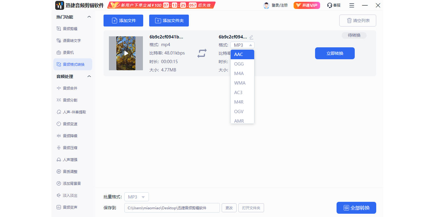 迅捷音頻剪輯軟件截圖4