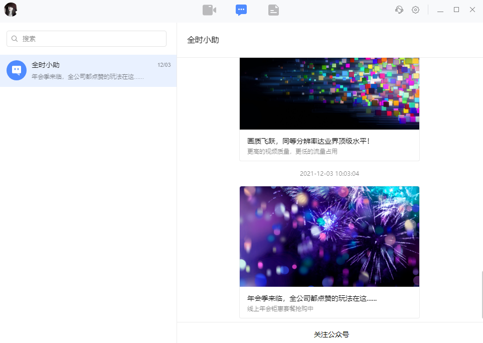 全時雲會議截圖8