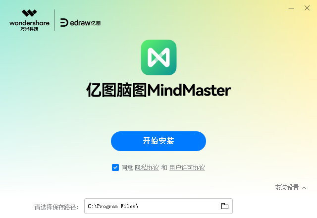 億圖腦圖32位