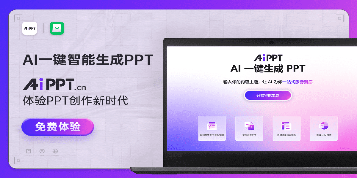 AiPPT64位截圖7