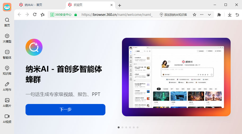 納米AI