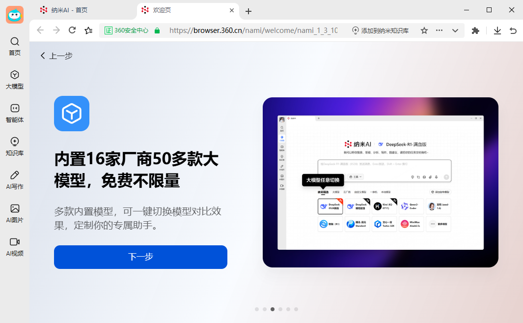 納米AI