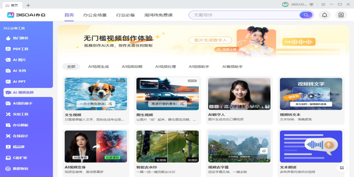 360AI辦公截圖4