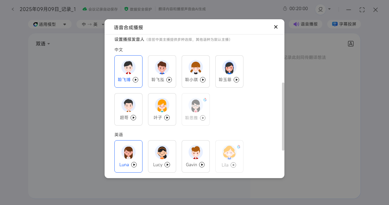 訊飛同傳截圖5