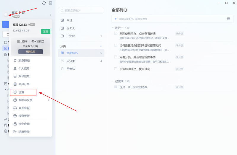 有道雲筆記
