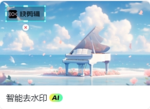 快剪輯