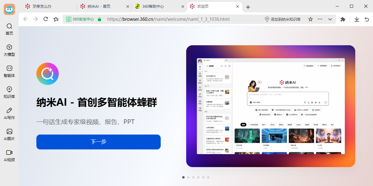 納米AI客戶端截圖9