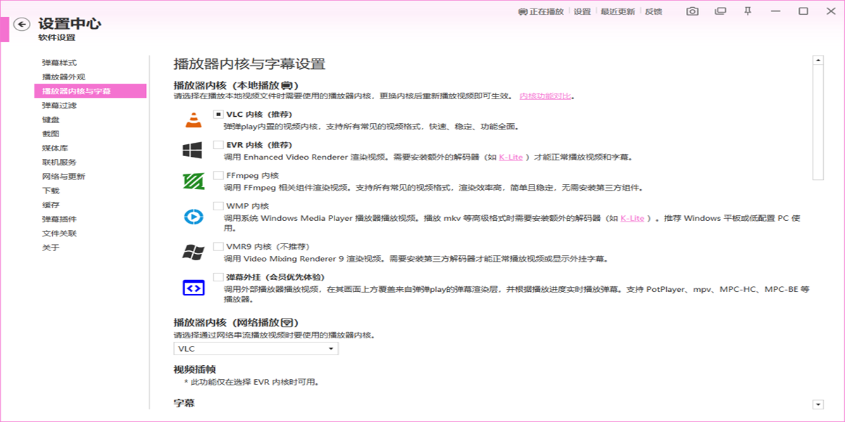 彈彈play播放器截圖8