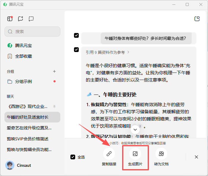 騰訊元寶