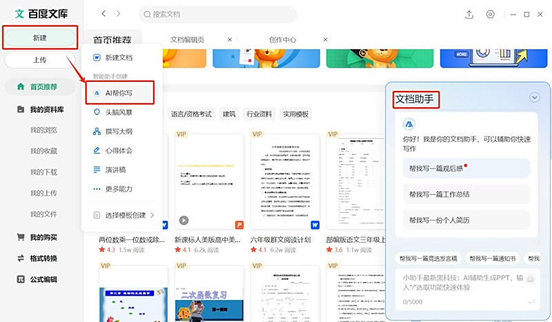 百度文庫