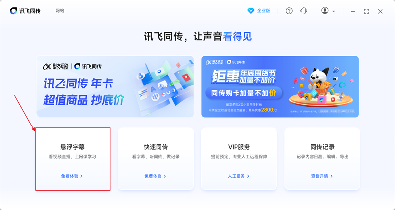 訊飛同傳