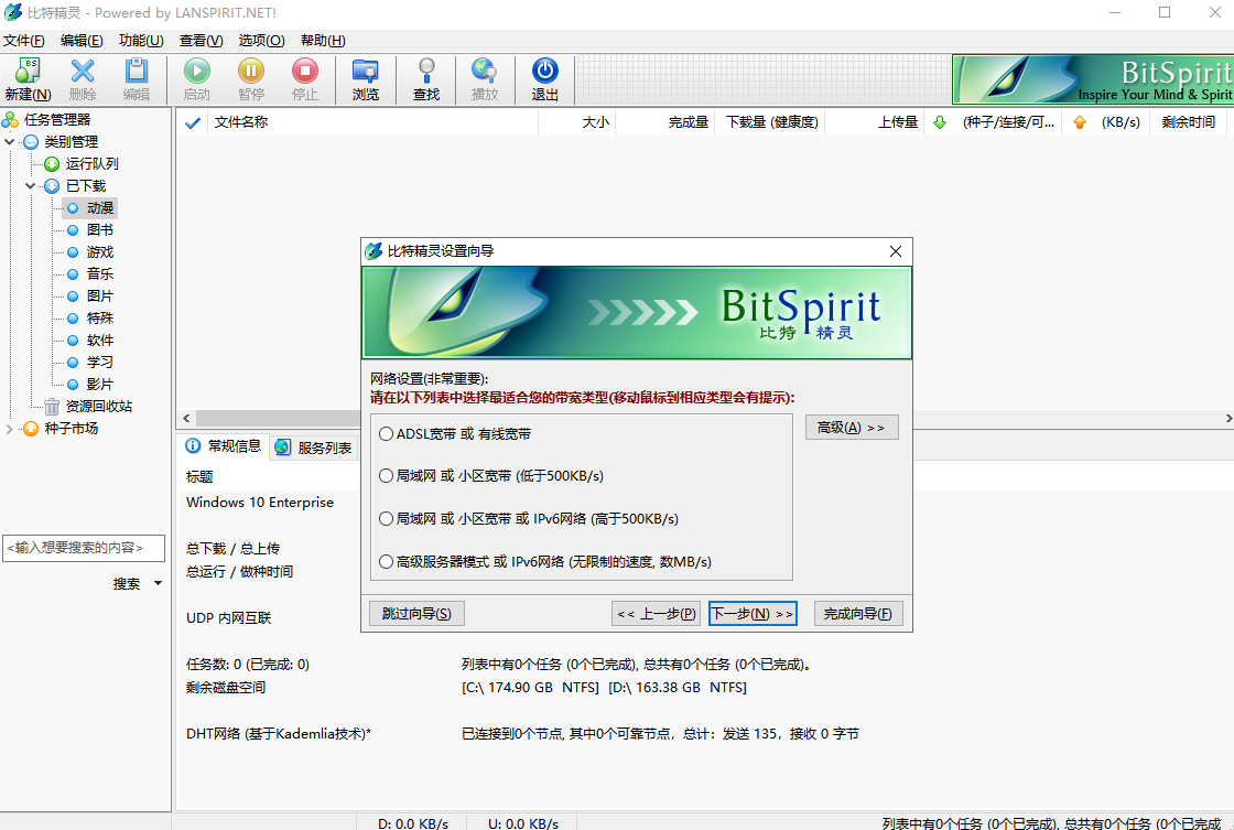比特精靈(BitSpirit)截圖3