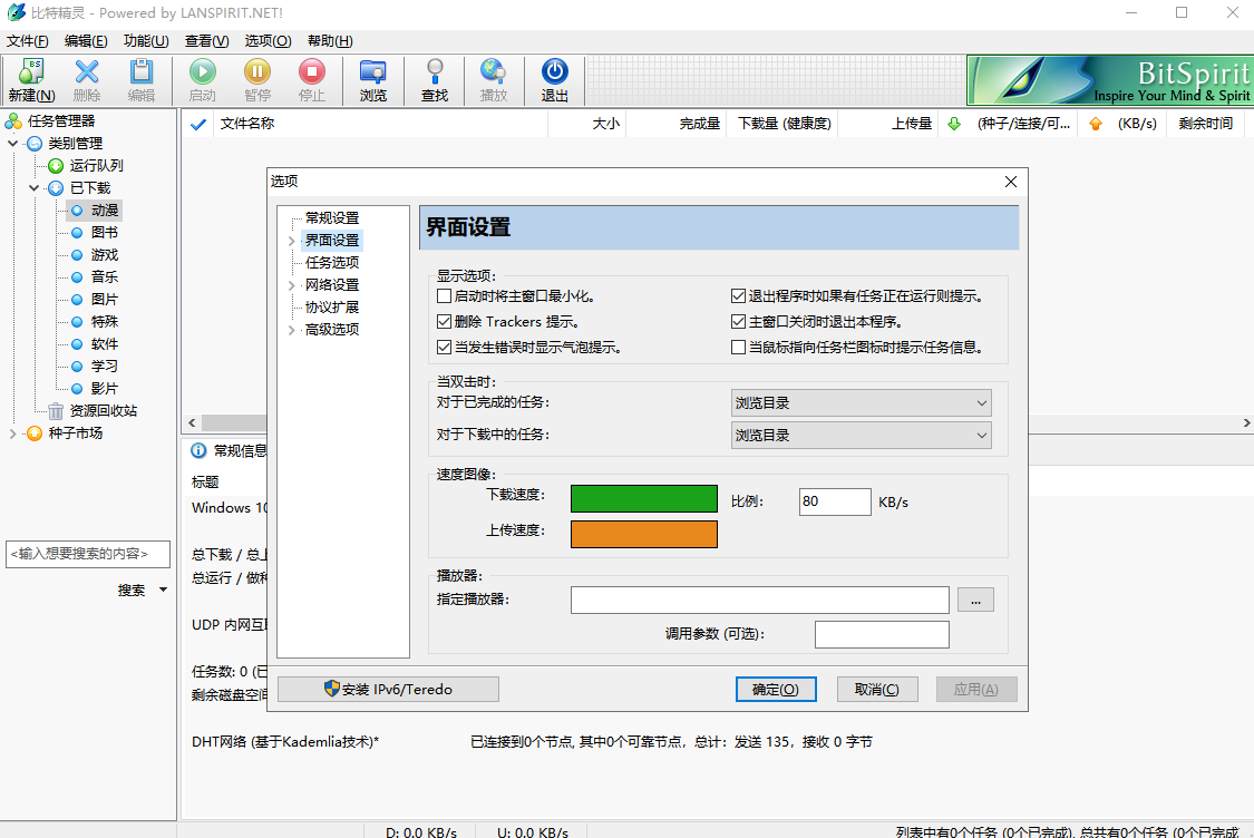 比特精靈(BitSpirit)截圖4