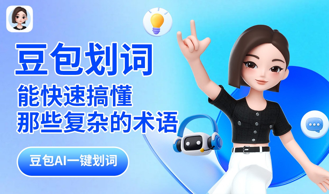 豆包電腦版-Windows截圖9