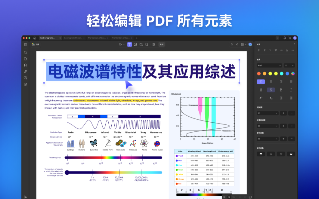 UPDF編輯器