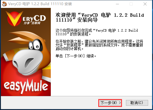 電驢(VeryCD)
